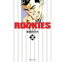ROOKIES 8 | 森田 まさのり |本 | 通販 | Amazon